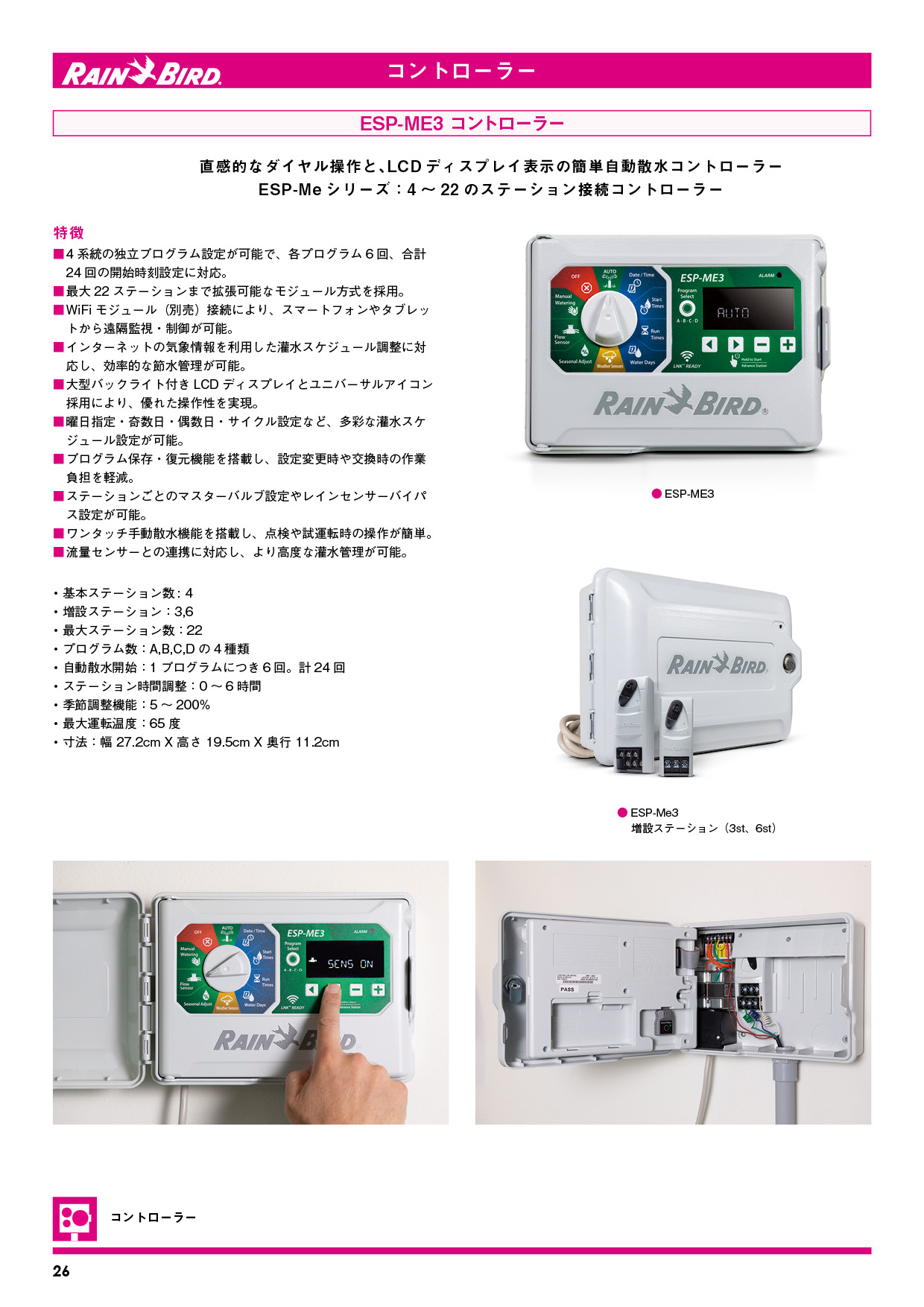 ESP-ME3コントローラー
