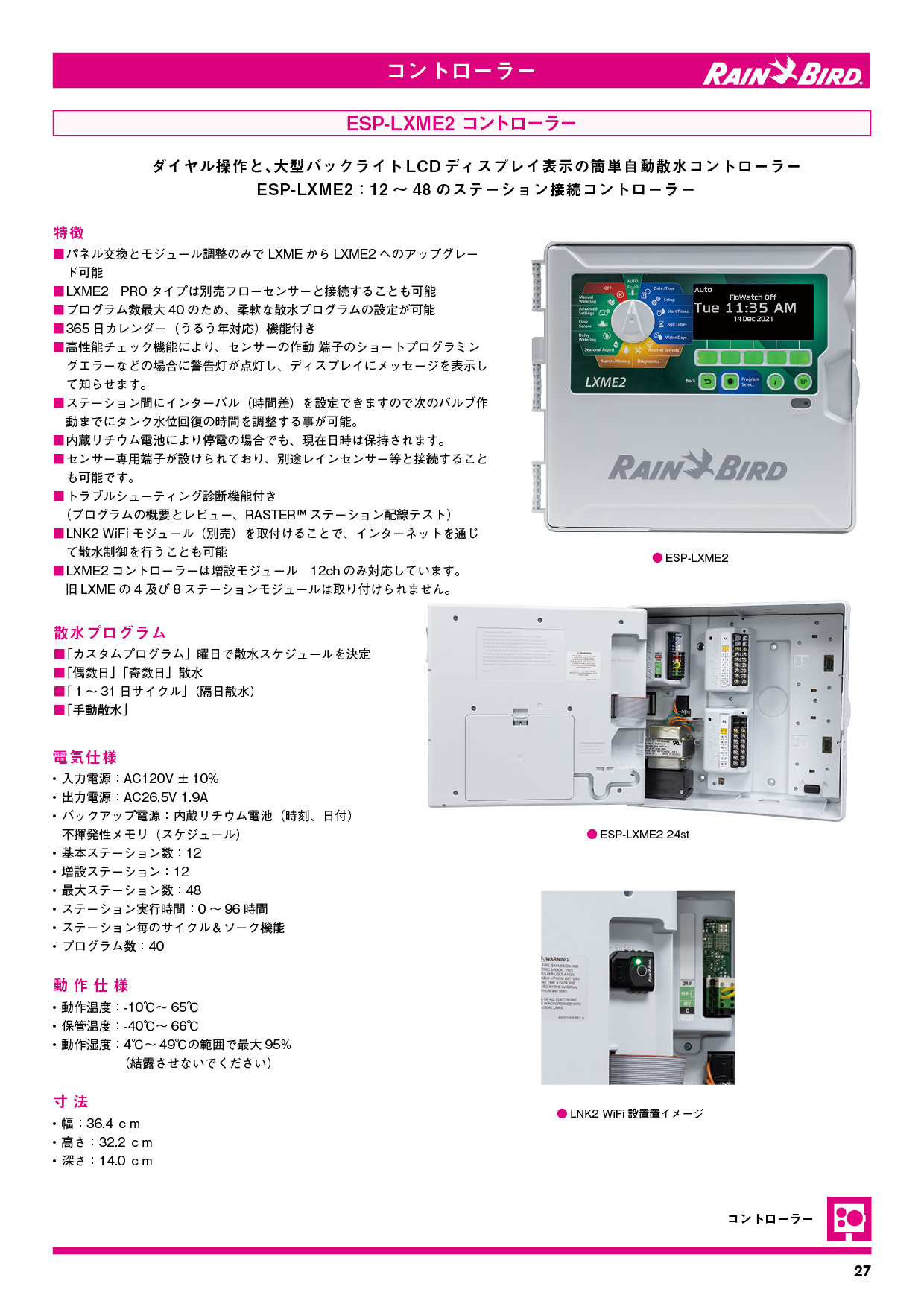 ESP-LXME2 コントローラー