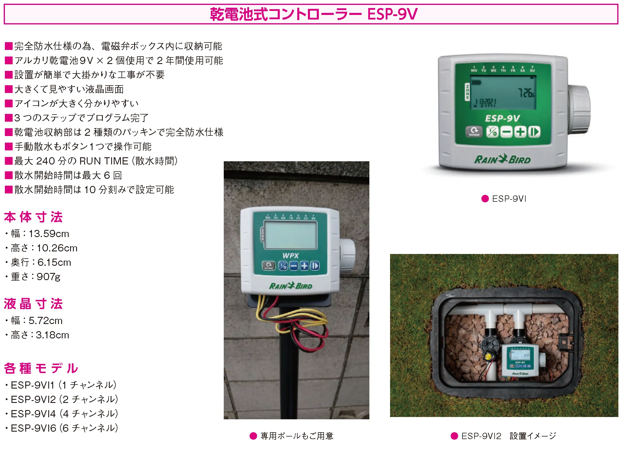 乾電池式コントローラー ESP-9V