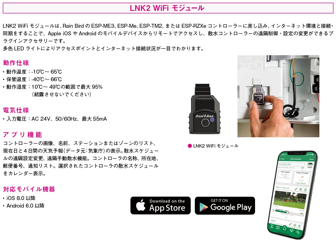LNK2 WiFi モジュール